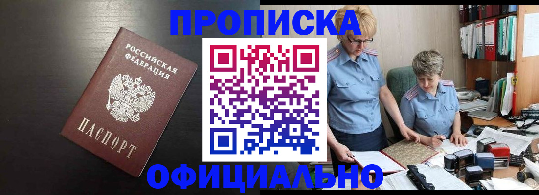 прописка от собственника в Сахалинской области