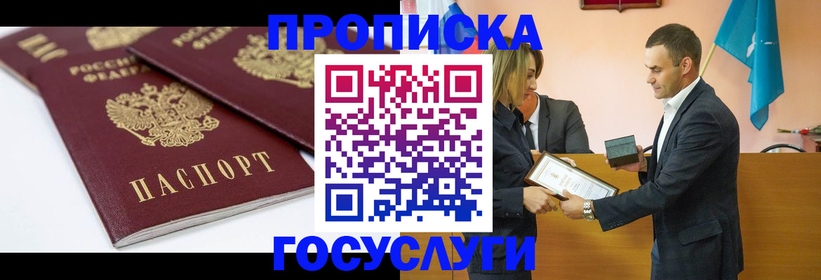 прописка ребенка в Сахалинской области