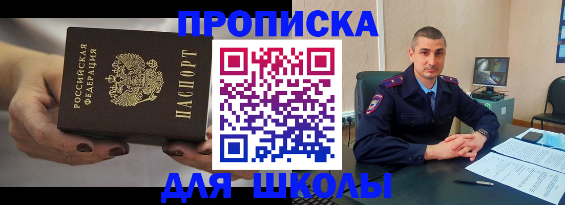 прописка в Сахалинской области