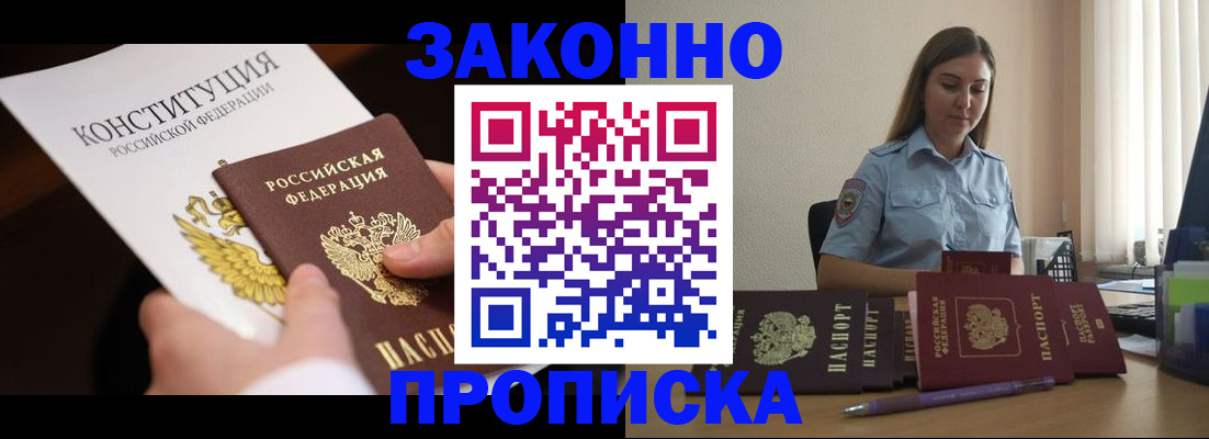 прописка от собственника в Сахалинской области