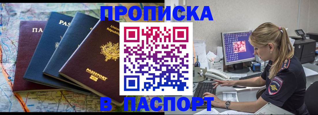 прописка в квартире в Сахалинской области